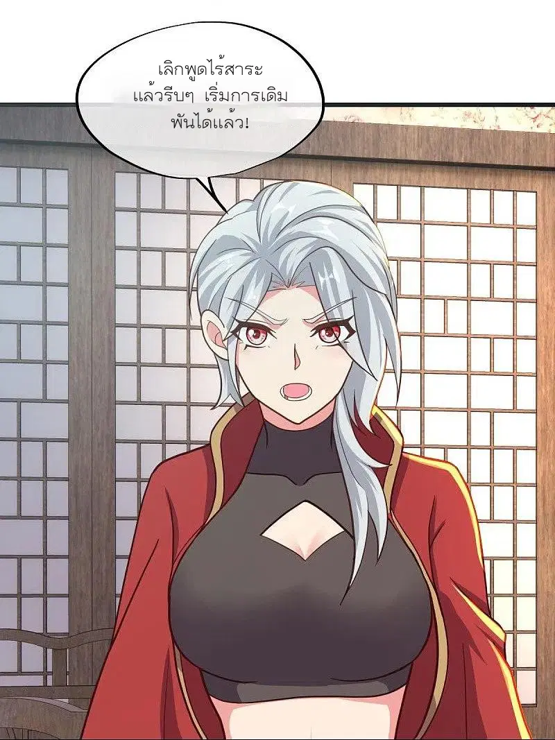 Peerless Battle Spirit ตอนที่ 469 หน้า 23
