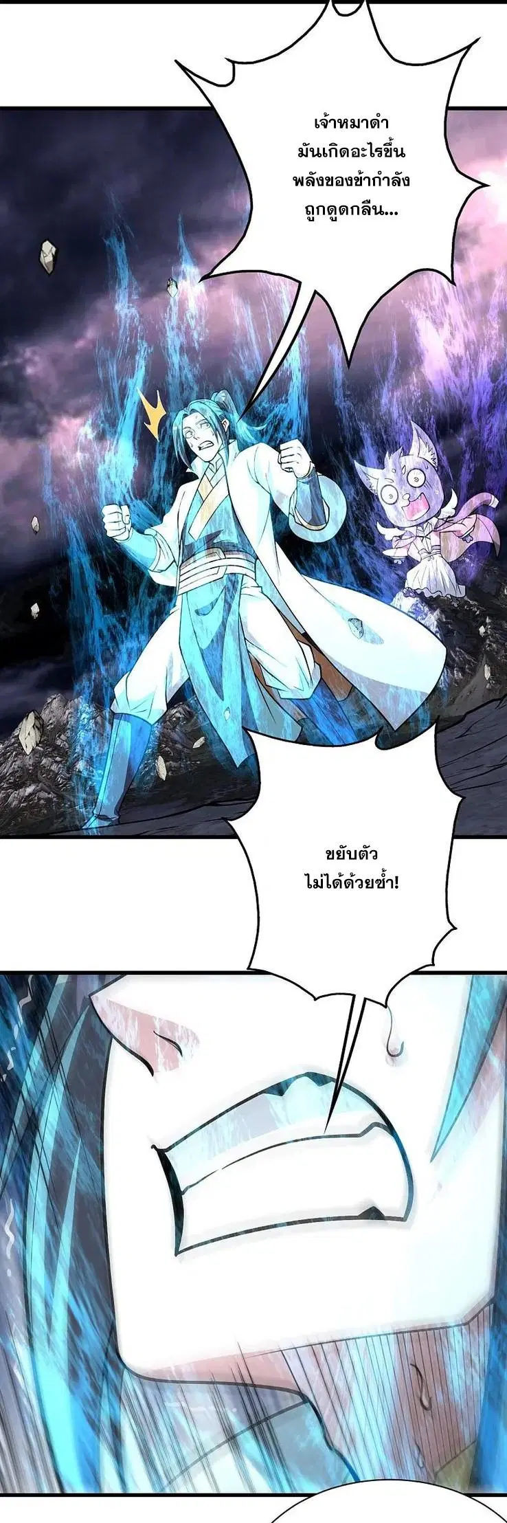 Matchless Emperor ตอนที่ 358 หน้า 7