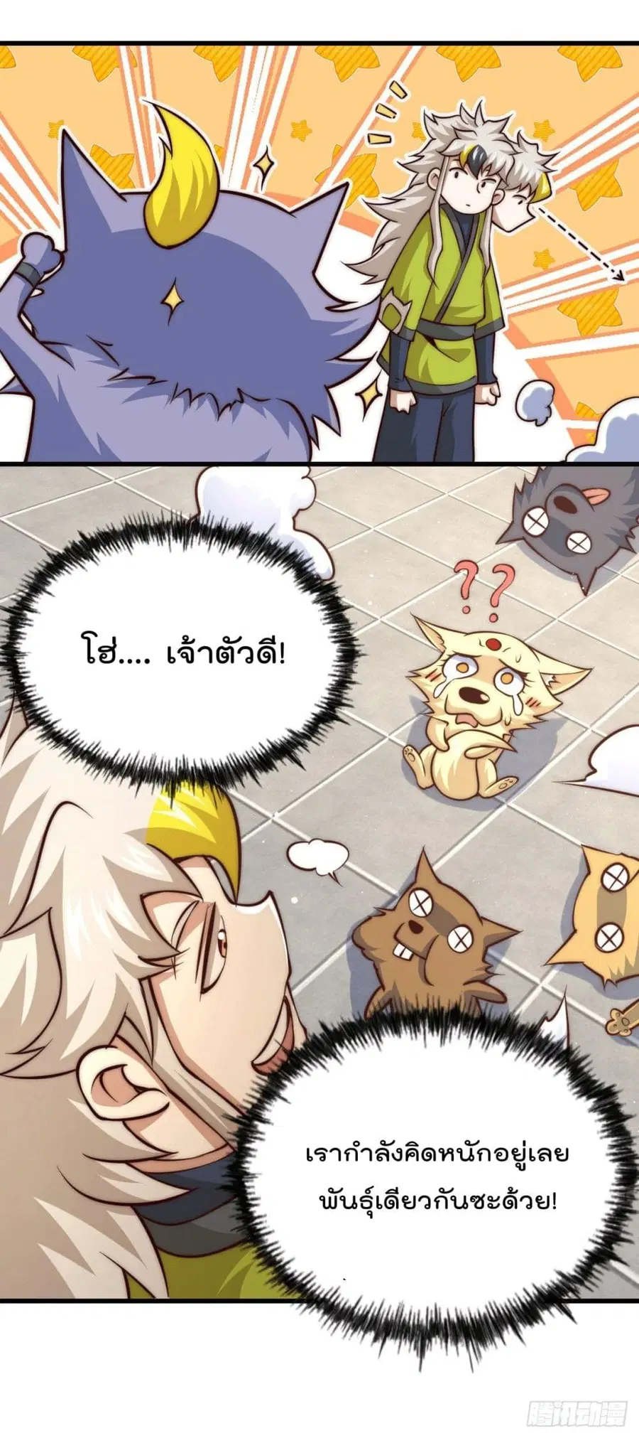 Who is your Daddy ตอนที่ 54 หน้า 49