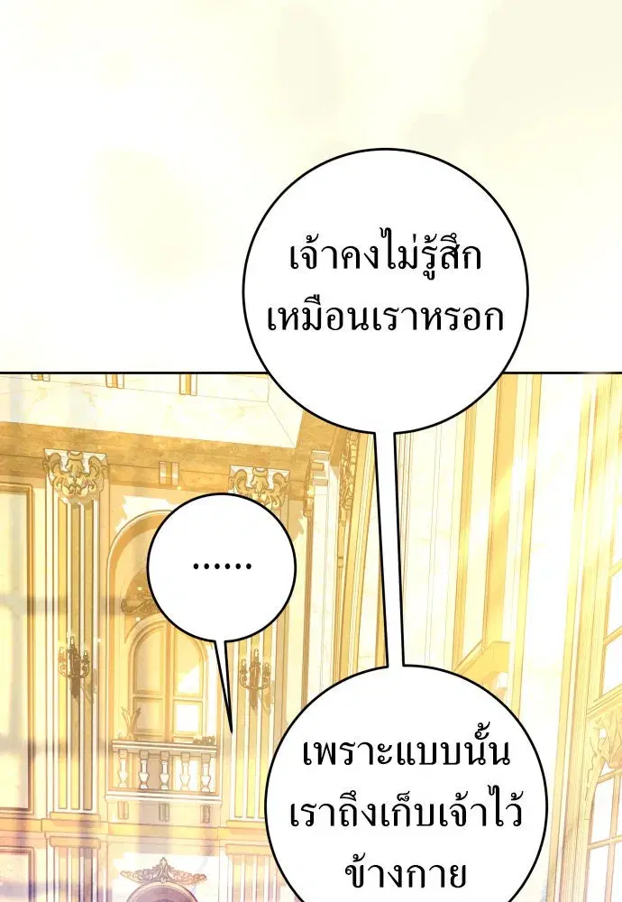 Your Throne ตอนที่ 227 หน้า 49