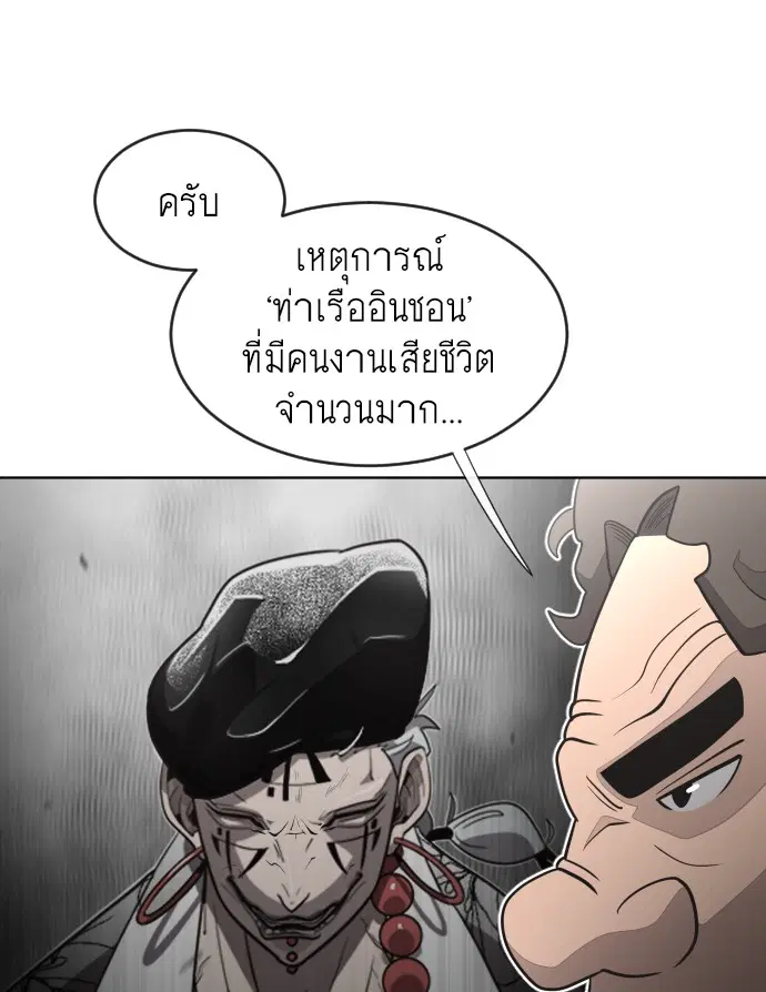 Superhuman Era ตอนที่ 37 หน้า 84