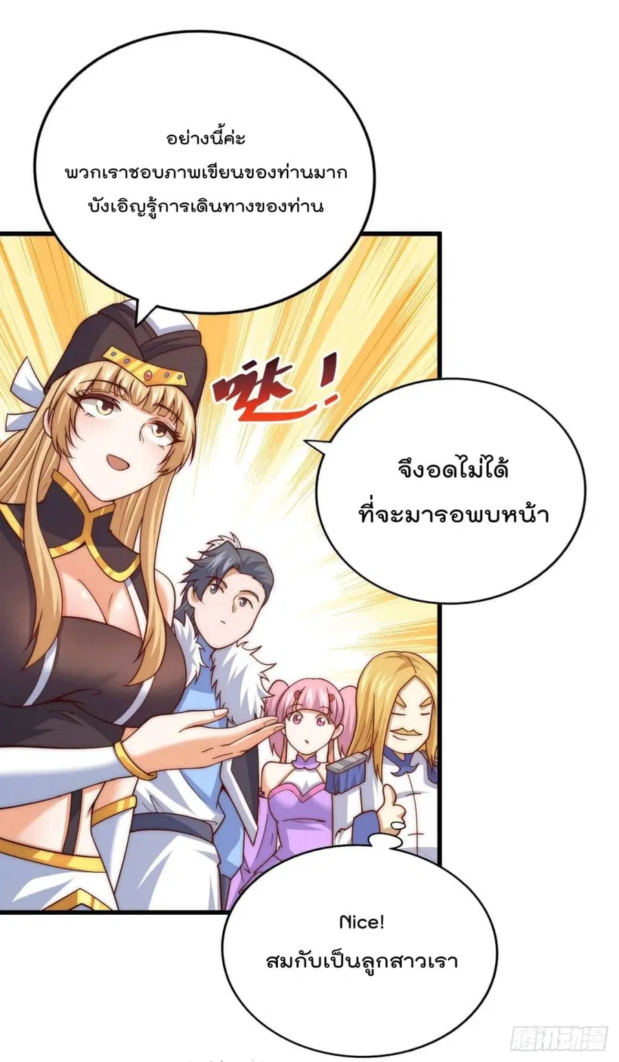 Who is your Daddy ตอนที่ 96 หน้า 51