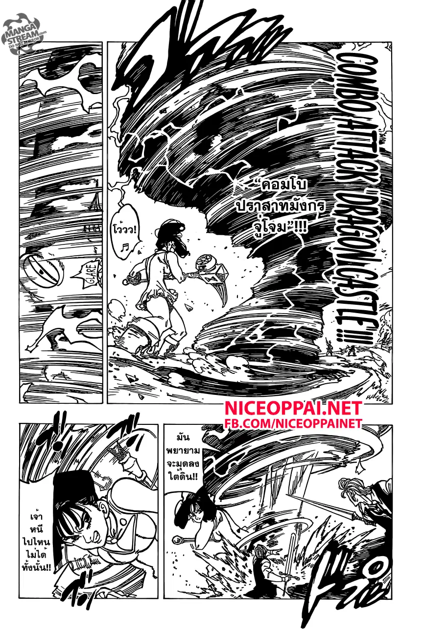 Nanatsu no Taizai ตอนที่ 158 หน้า 6