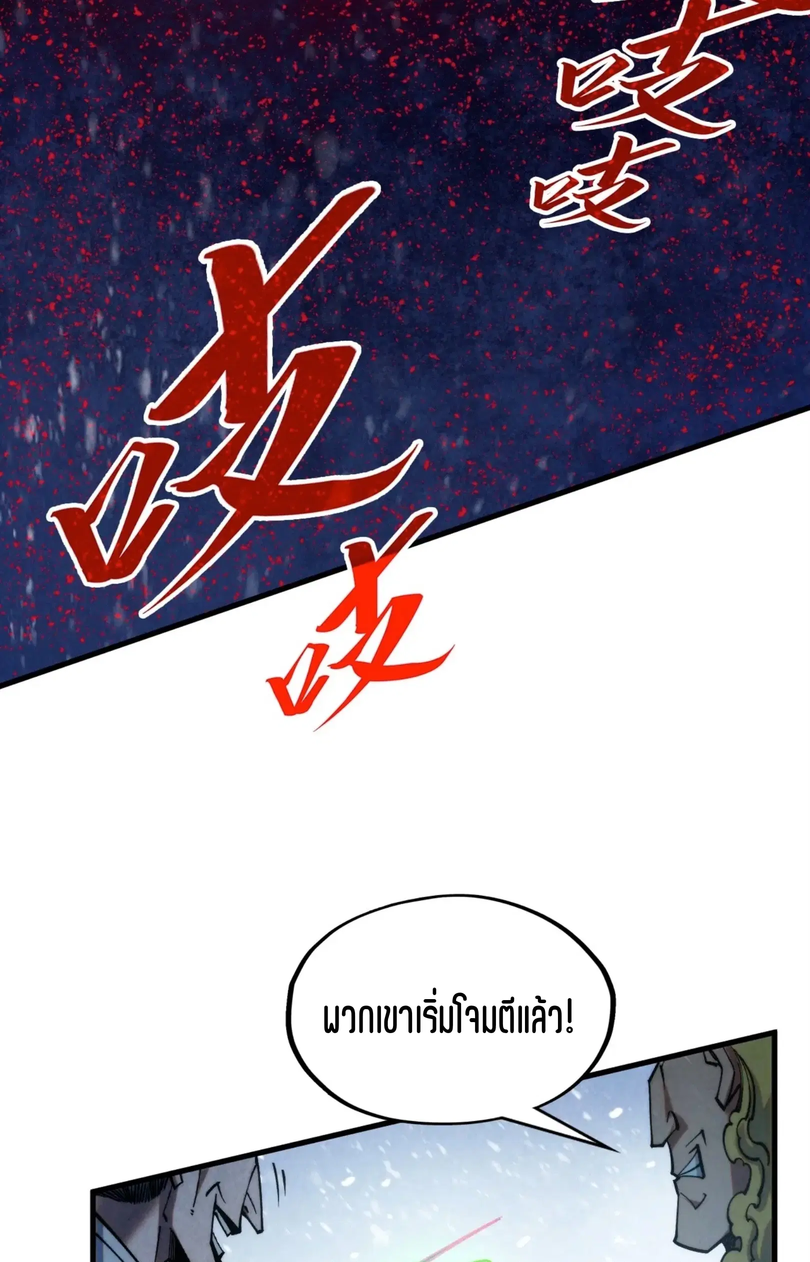 The Eternal Supreme ตอนที่ 293 หน้า 59