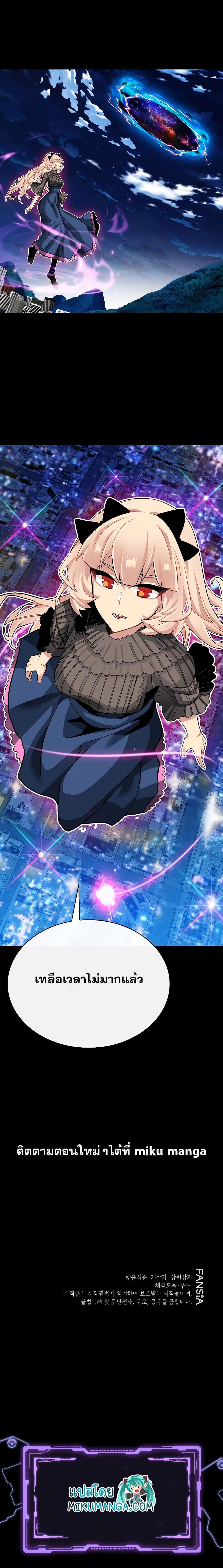 SSS-Class Gacha Hunter ตอนที่ 41 หน้า 31