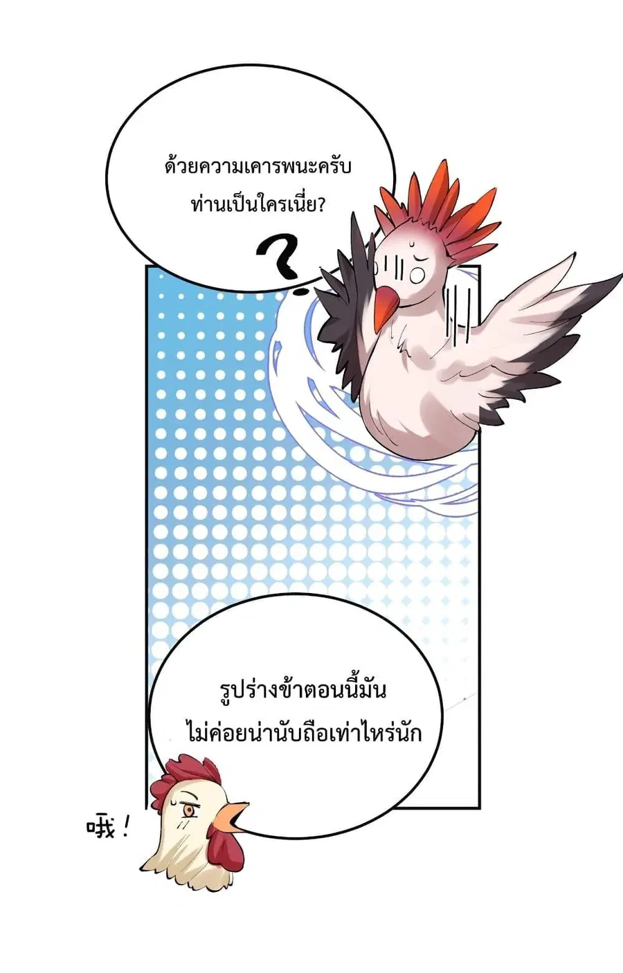Am I Invincible ตอนที่ 76 หน้า 5