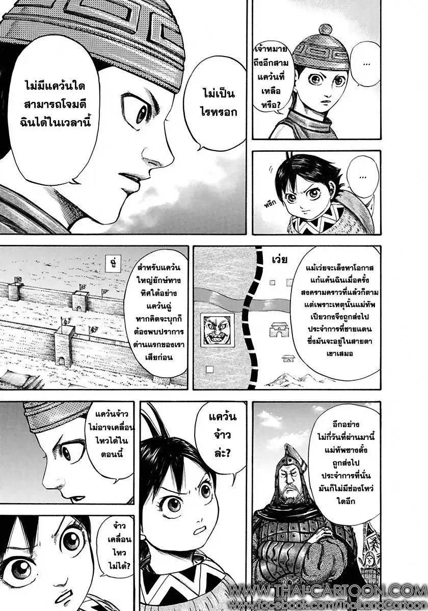 Kingdom ตอนที่ 108 หน้า 15