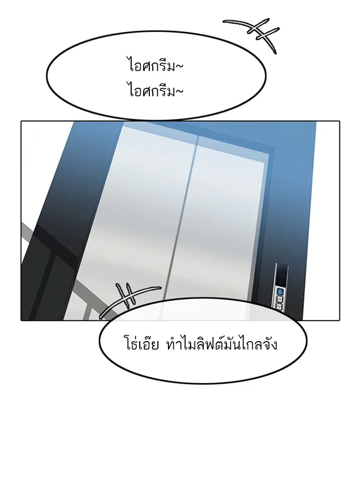 Random Chat ตอนที่ 151 หน้า 98