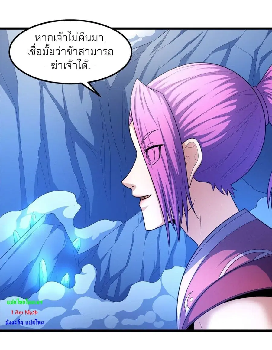 God of Martial Arts ตอนที่ 465 หน้า 37