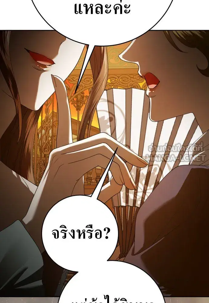 Your Throne ตอนที่ 230 หน้า 87