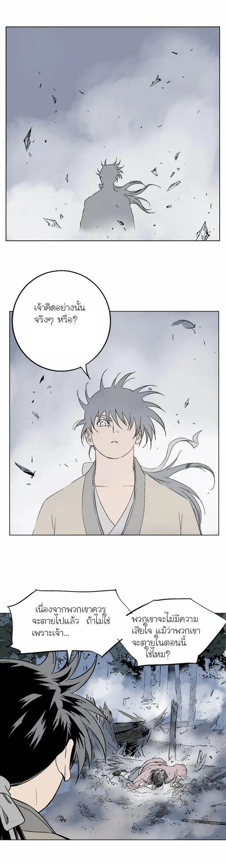 Gosu ตอนที่ 62 หน้า 24