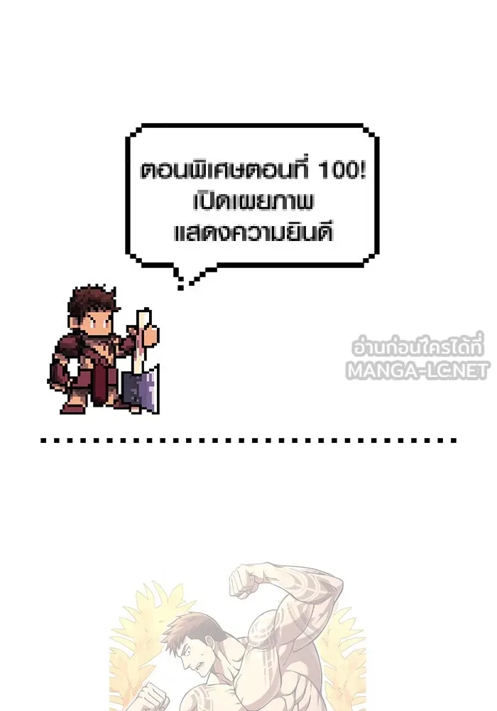 Surviving the Game as a Barbarian เอาชีวิตรอดในเกมฉบับคนเถื่อน ตอนที่ 100 หน้า 177