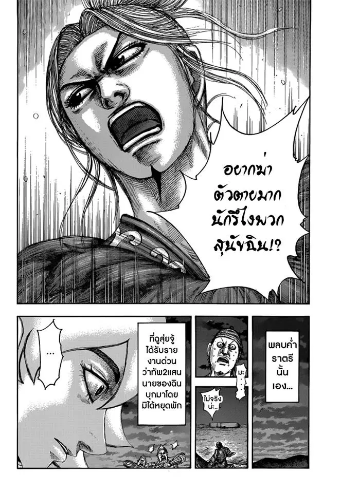 Kingdom ตอนที่ 502 หน้า 19