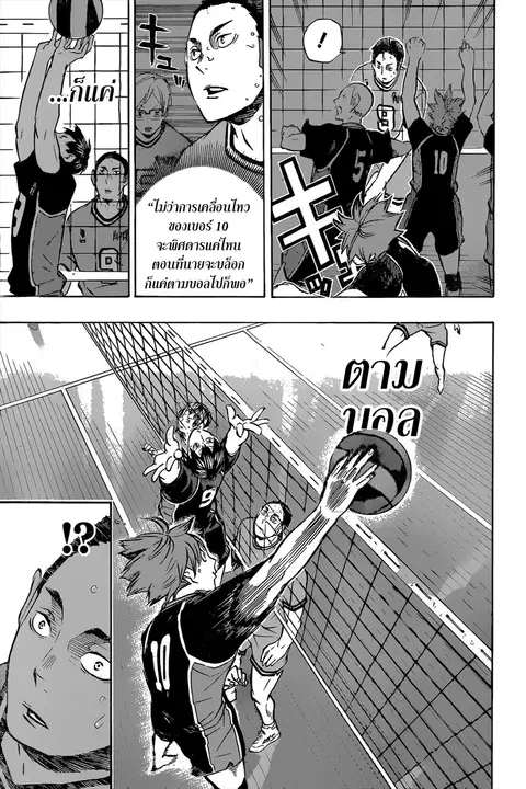 Haikyuu!! ตอนที่ 103 หน้า 20