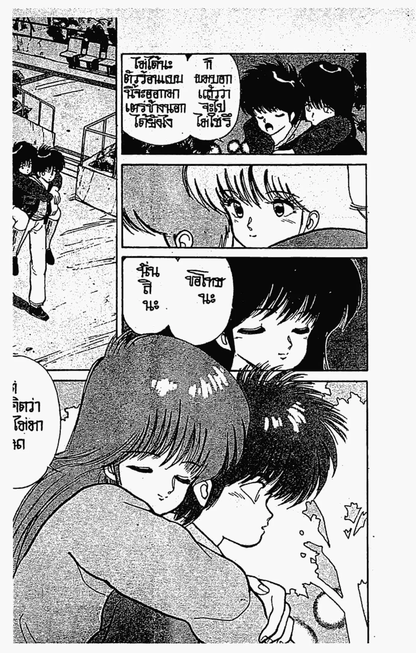 Kimagure Orange☆Road ตอนที่ 89 หน้า 18