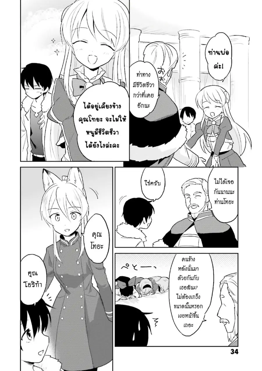 In Another World With My Smartphone ตอนที่ 16.1 หน้า 7