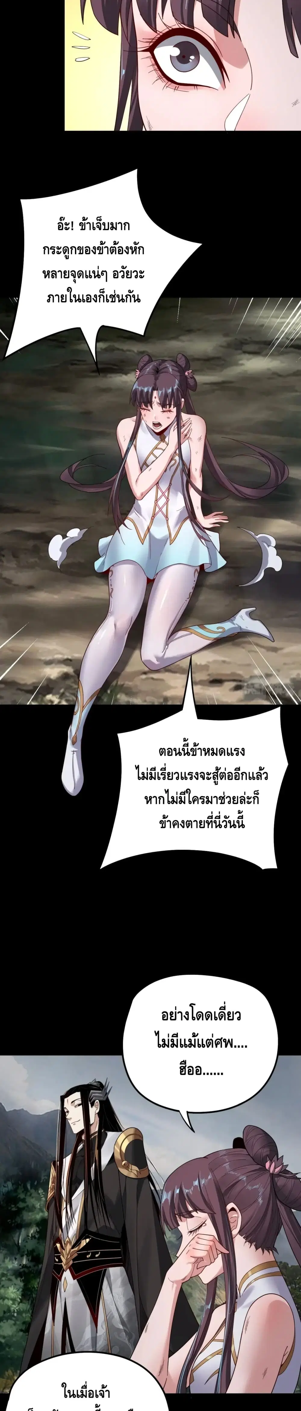 Villain is here ตอนที่ 57 หน้า 19