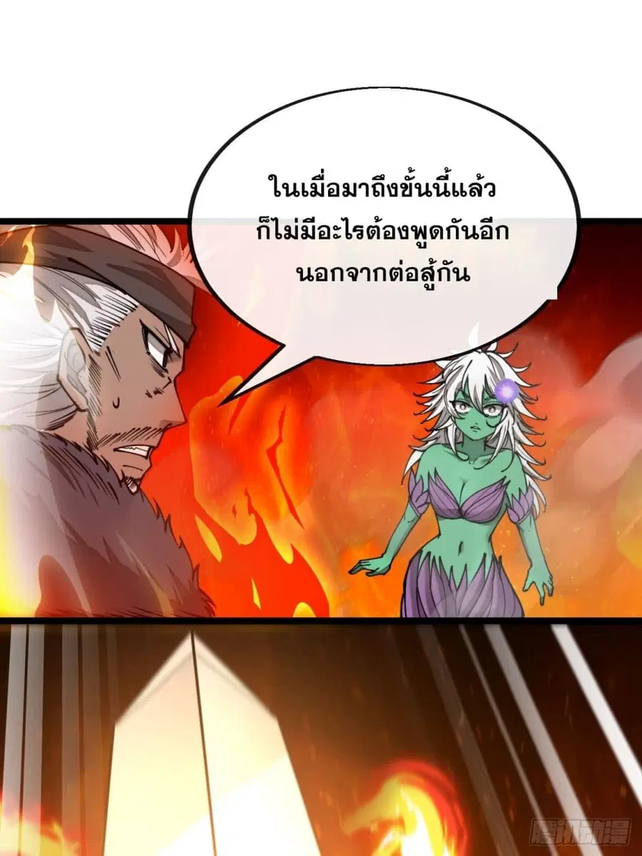 I’m Really Not the Son of Luck ตอนที่ 103 หน้า 5
