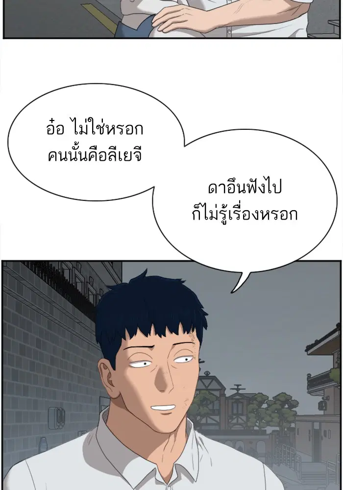 Bad Guy ตอนที่ 41 หน้า 25