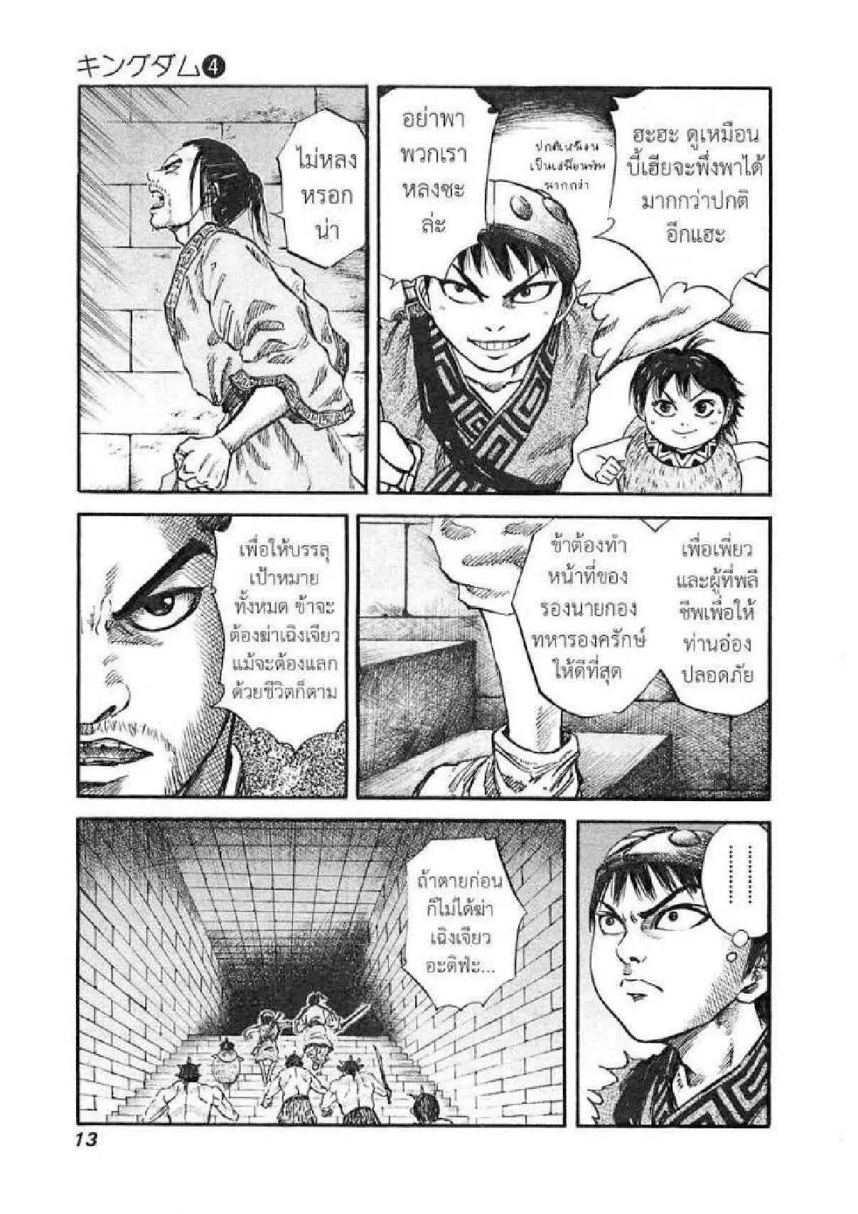 Kingdom ตอนที่ 31 หน้า 10