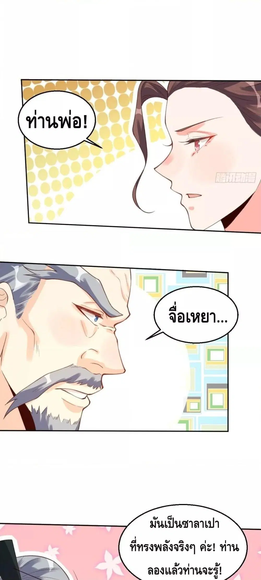 It Turns Out That I Am A Big Cultivator ตอนที่ 81 หน้า 14