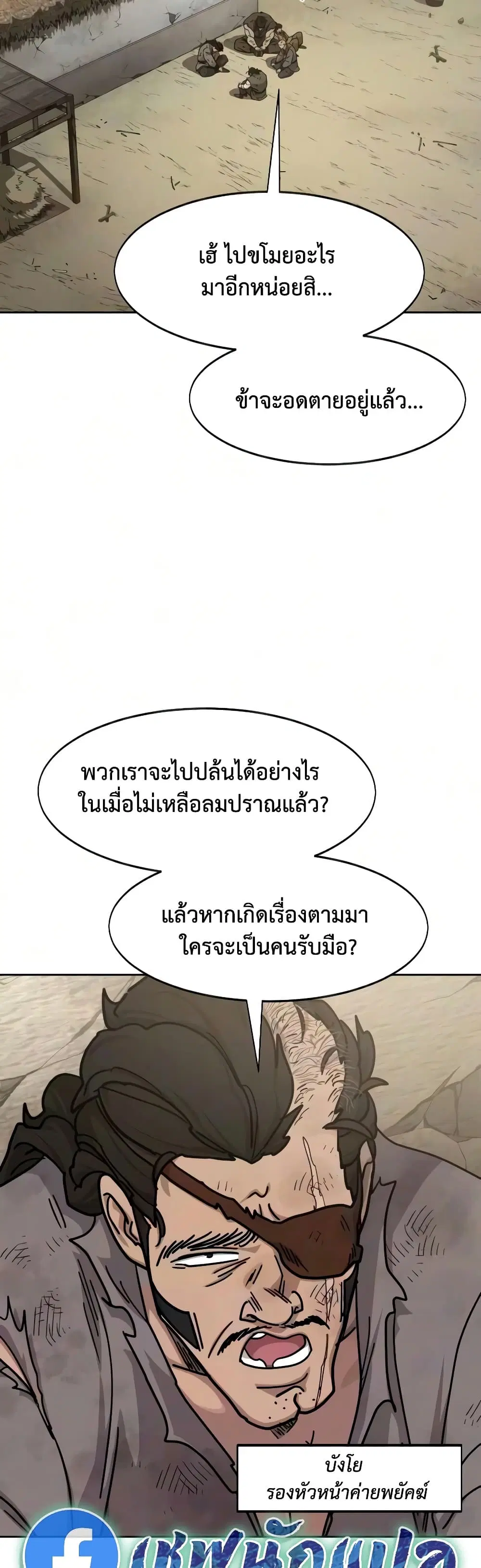 Return of the Mount Hua Sect ตอนที่ 171 หน้า 25