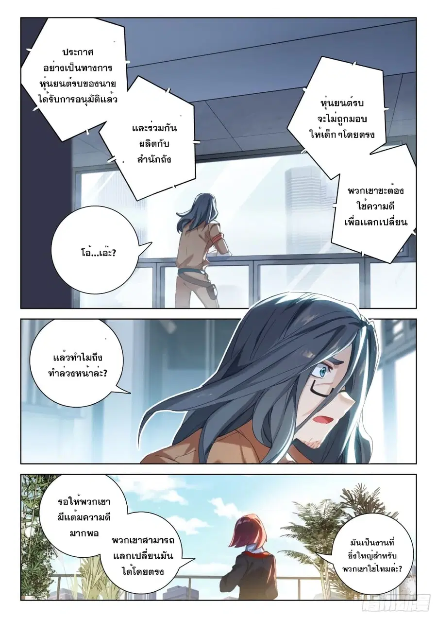 Douluo Dalu IV ตอนที่ 291 หน้า 4