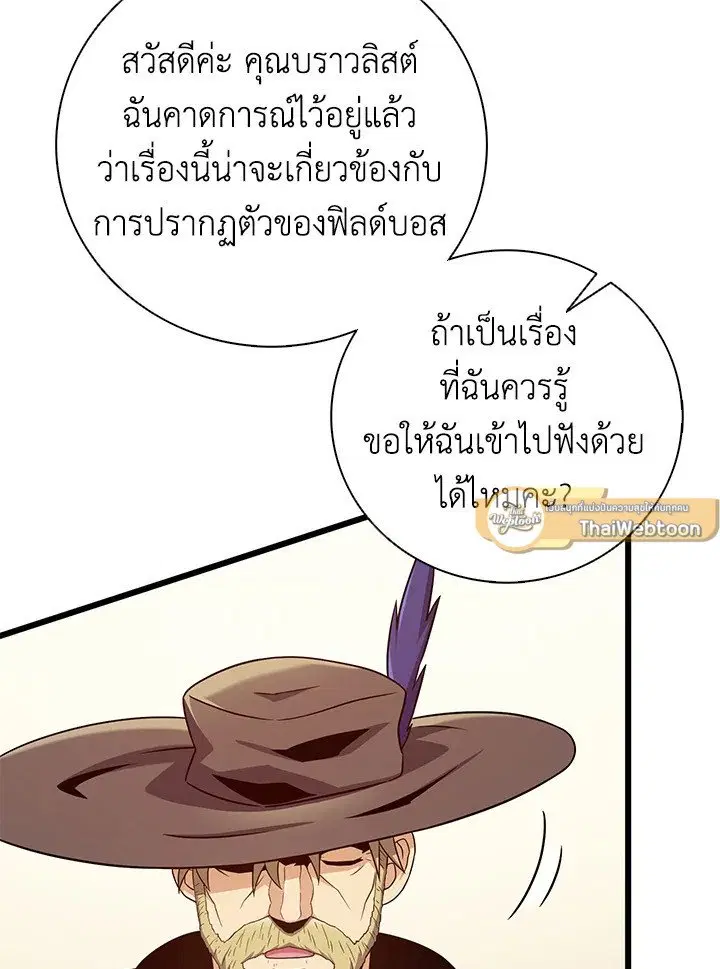Arcane Sniper ตอนที่ 180 หน้า 89