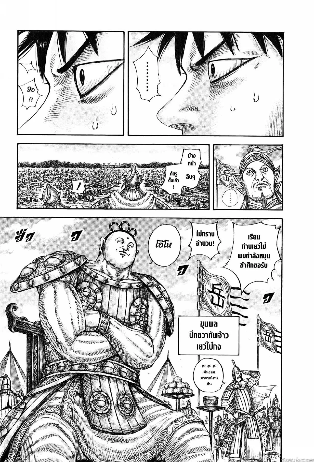 Kingdom ตอนที่ 678 หน้า 13