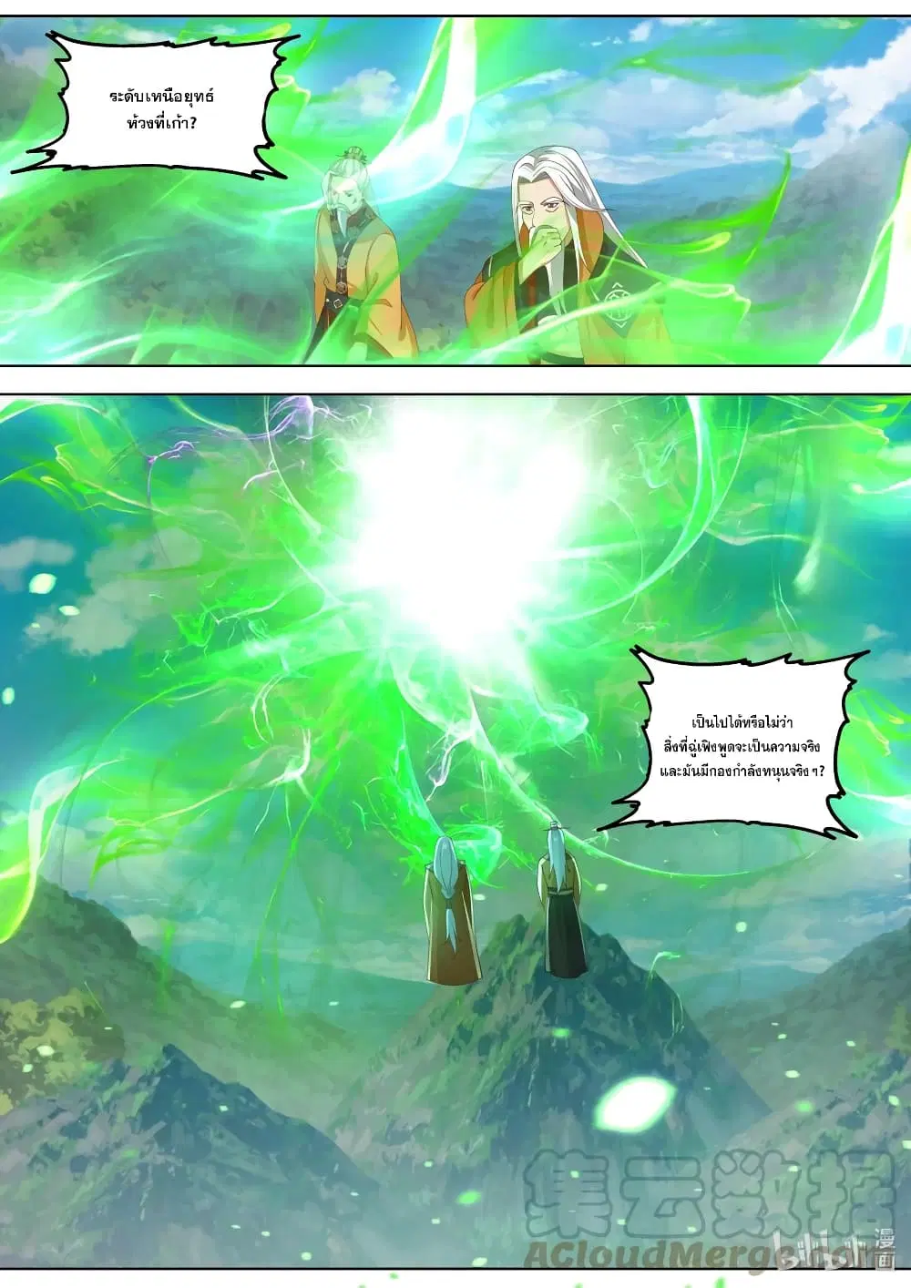 Martial God Asura ตอนที่ 399 หน้า 11