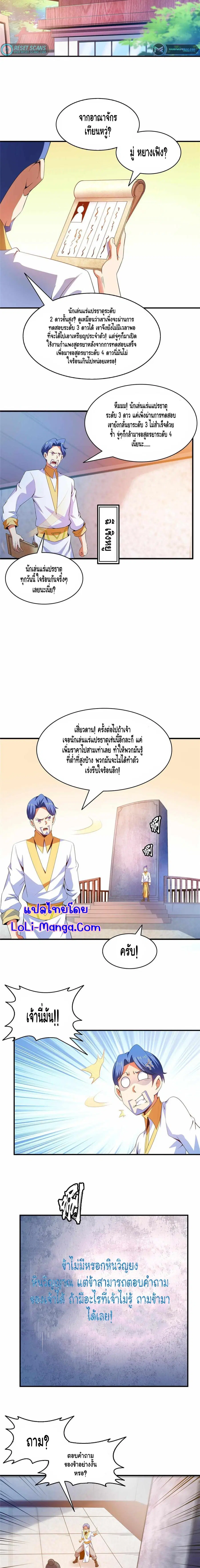 Library to Heaven’s Path ตอนที่ 209 หน้า 4