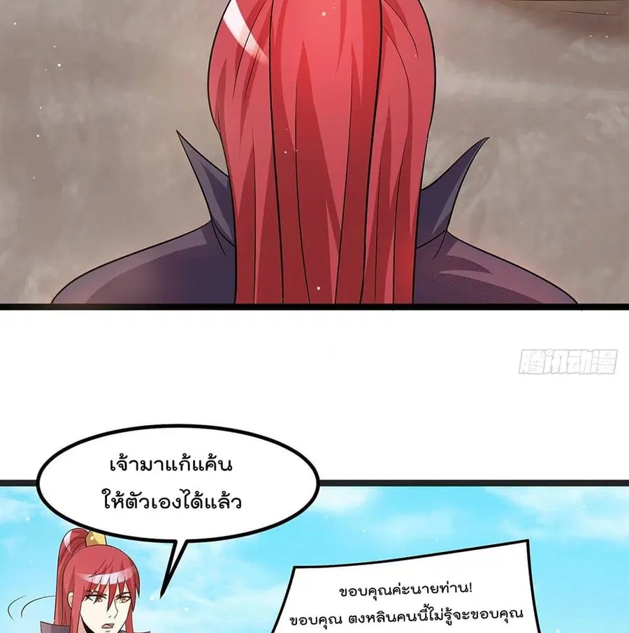 Immortal King of City ตอนที่ 208 หน้า 27