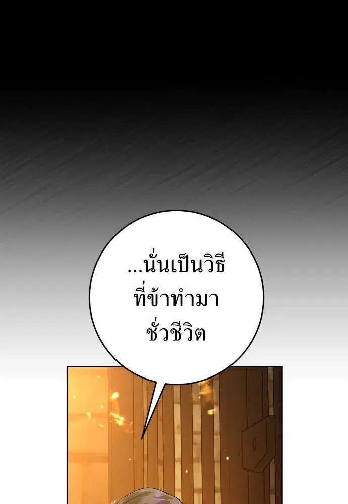Your Throne ตอนที่ 238 หน้า 103