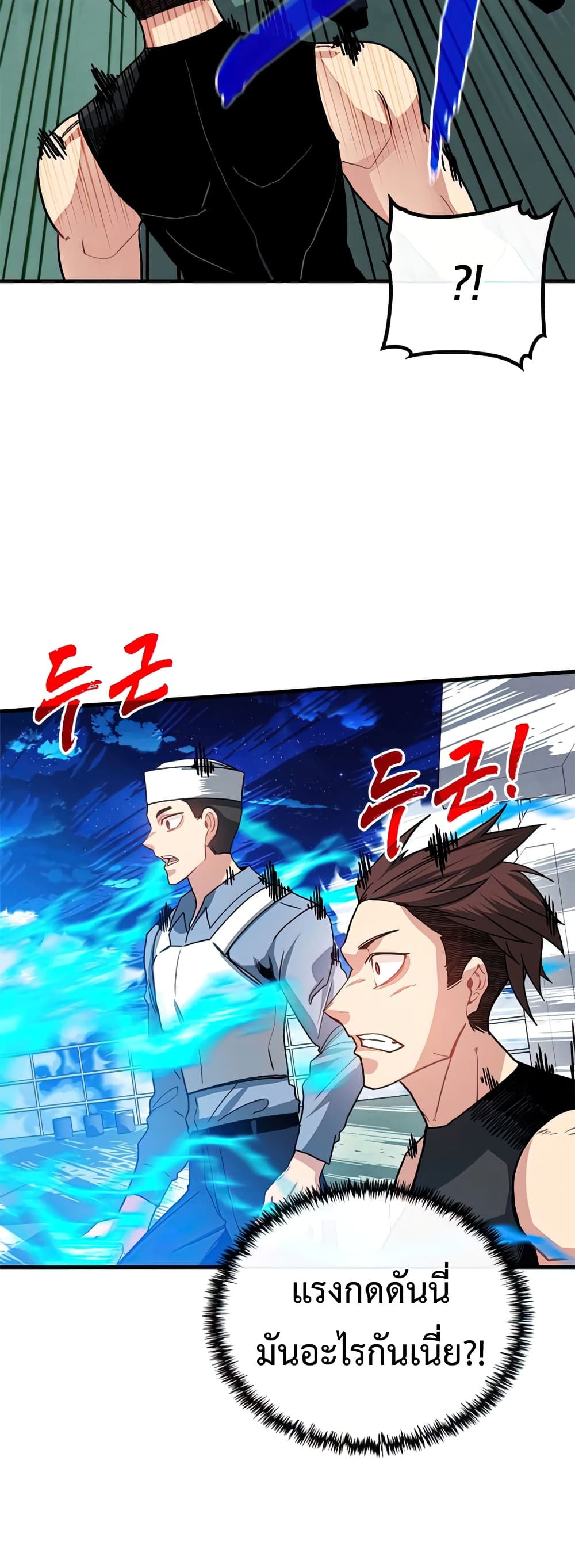 SSS-Class Gacha Hunter ตอนที่ 56 หน้า 56