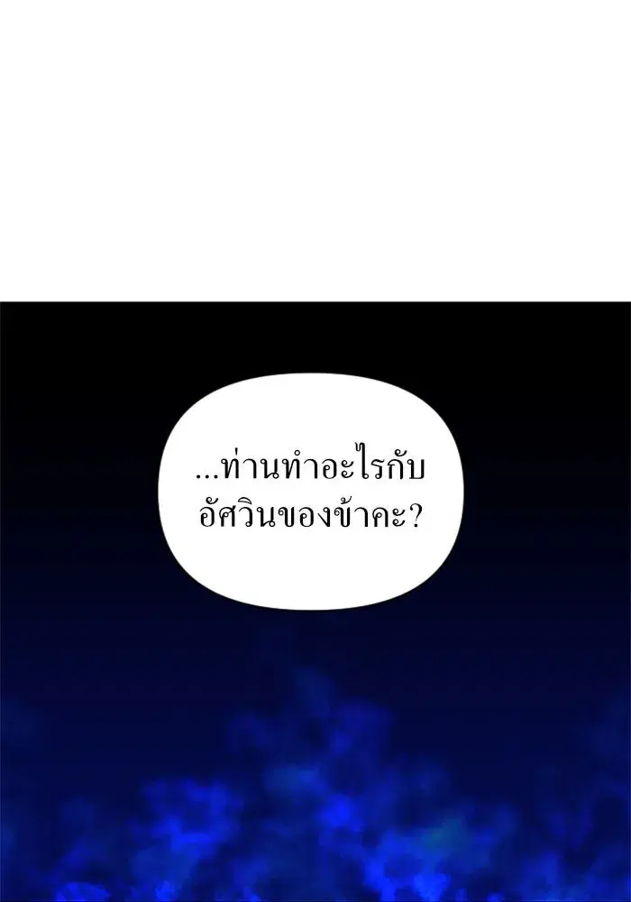 Your Throne ตอนที่ 2 หน้า 74