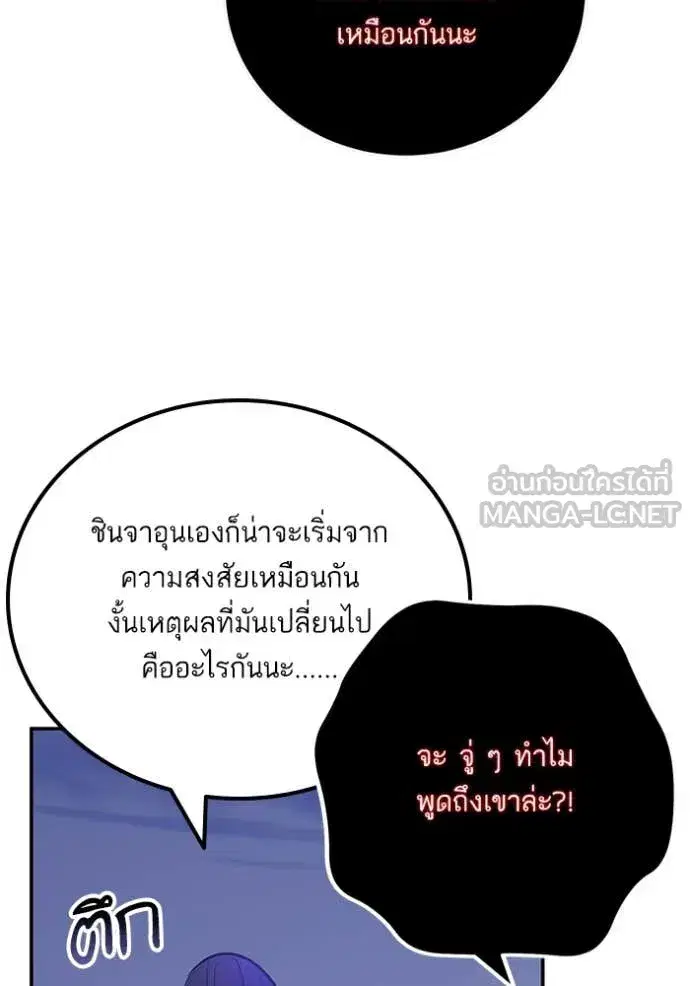 Return to Player ตอนที่ 189 หน้า 113