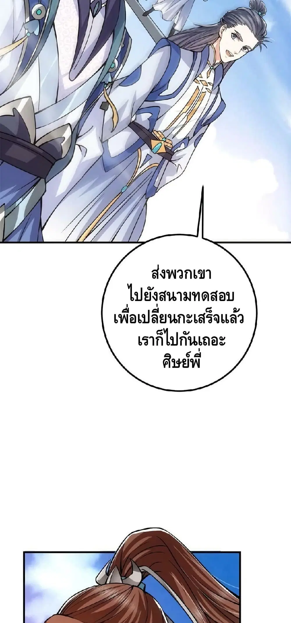 Keep A Low Profile ตอนที่ 98 หน้า 35