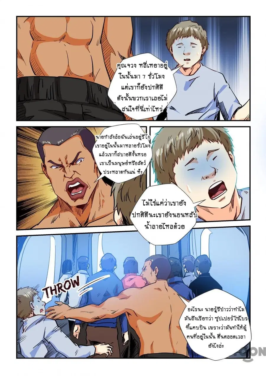 Forty Milleniums Of Cultivation ตอนที่ 132 หน้า 12