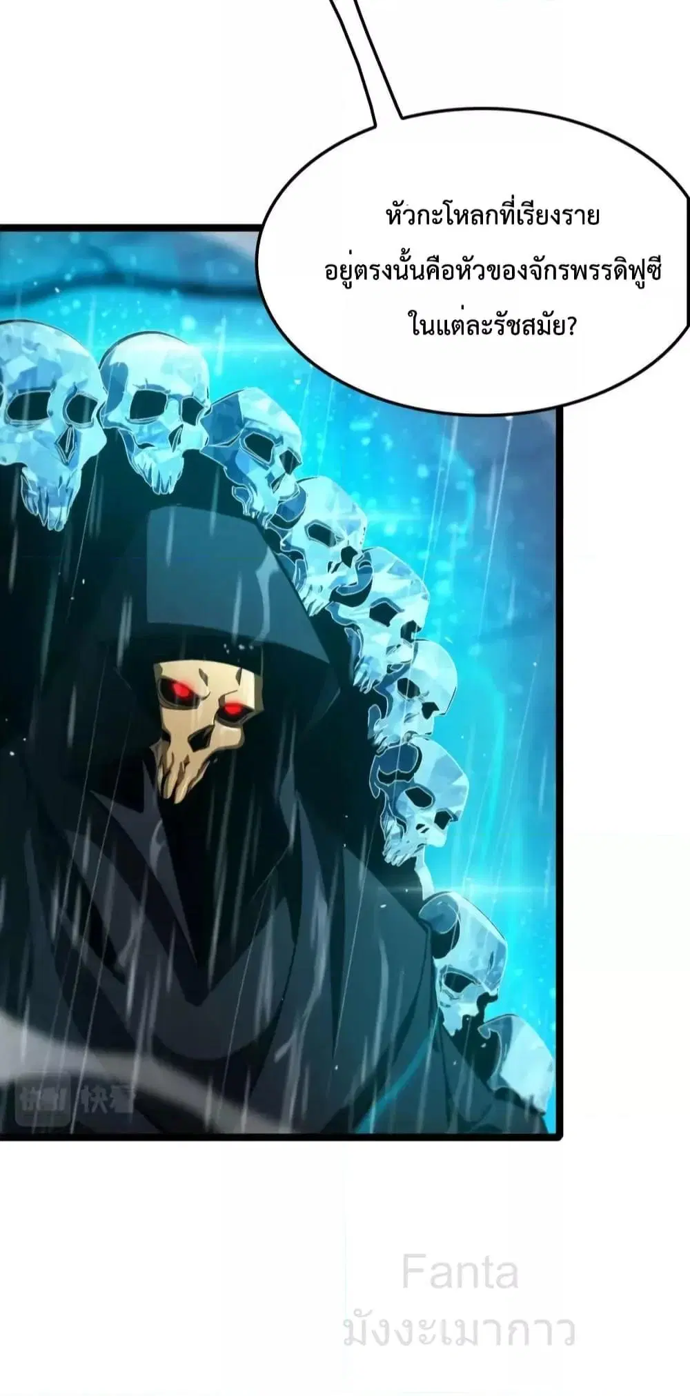 World’s Apocalypse Online ตอนที่ 216 หน้า 30