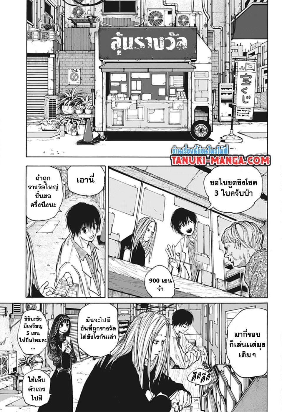 Sakamoto Days ตอนที่ 73 หน้า 10