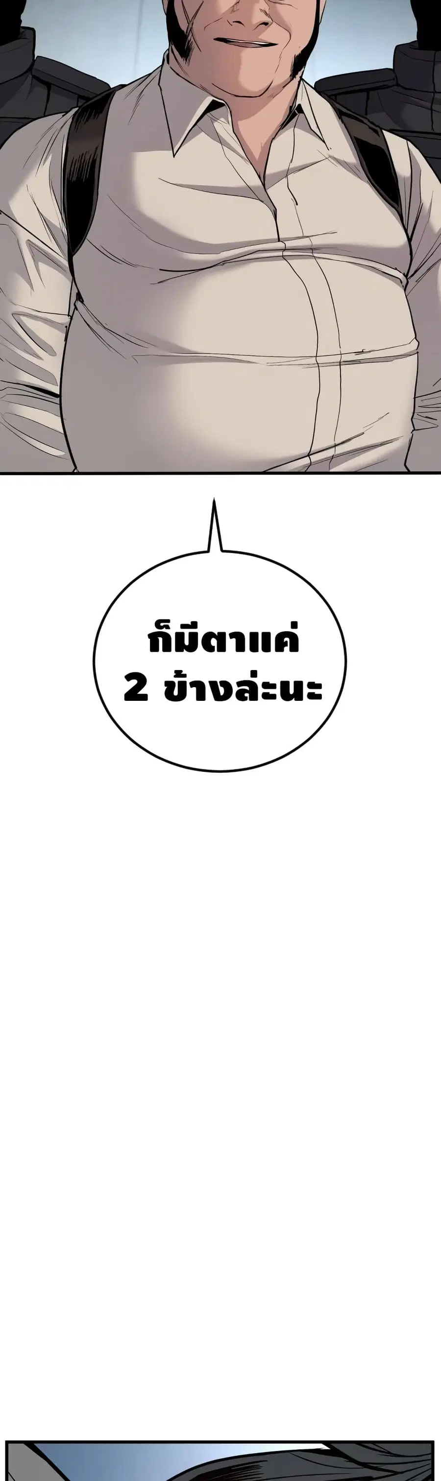 Manager Kim ตอนที่ 22 หน้า 79