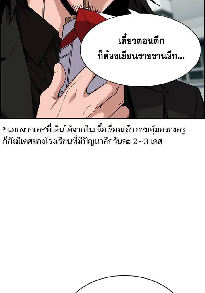 True Education ตอนที่ 106 หน้า 8
