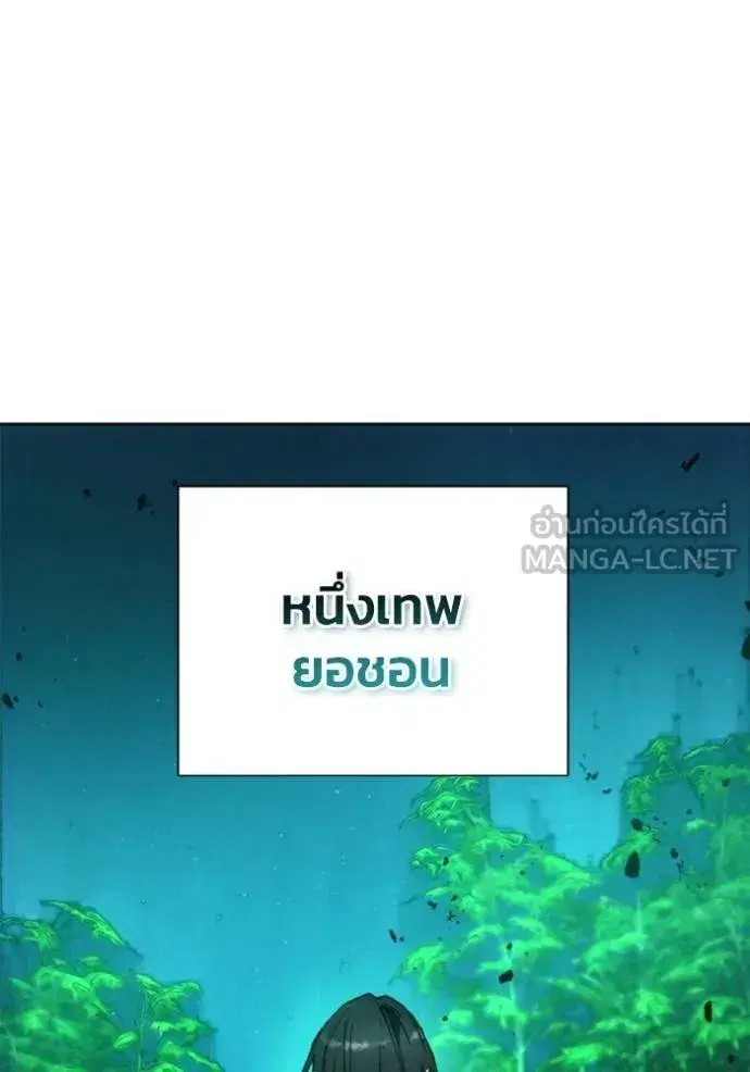 How to Live as a Villain ตอนที่ 155 หน้า 81