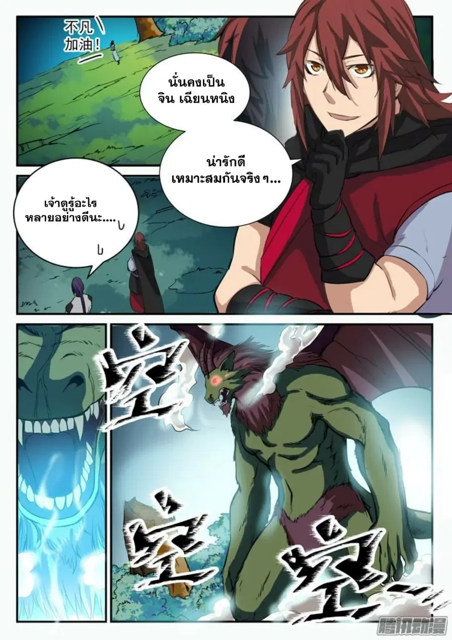 Bailian Chengshen ตอนที่ 98 หน้า 13