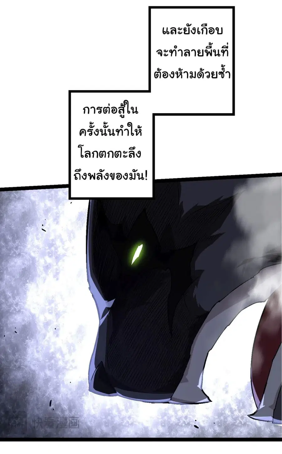 Evolution Begins With A Big Tree ตอนที่ 190 หน้า 33
