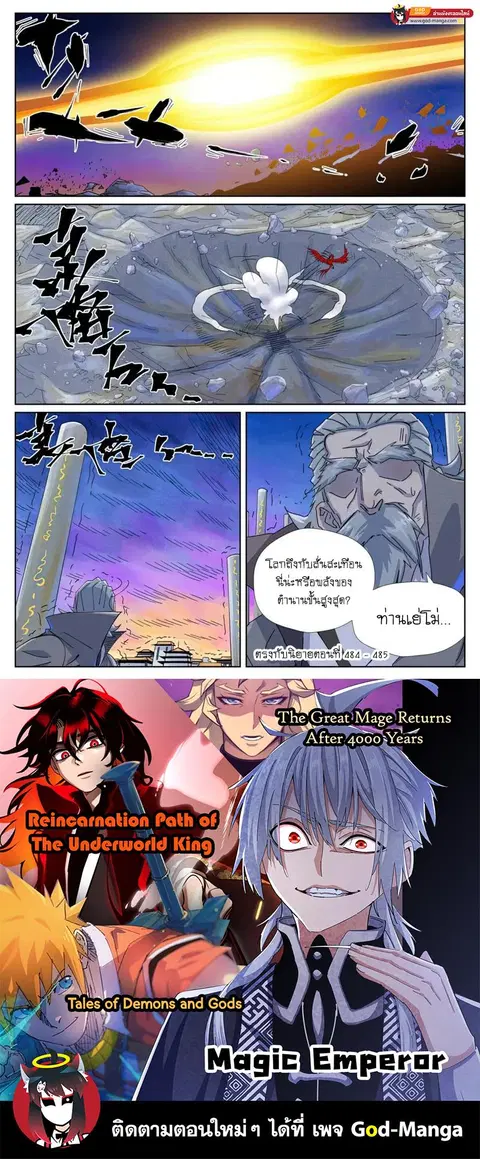 Tales of Demons and Gods ตอนที่ 450 หน้า 19