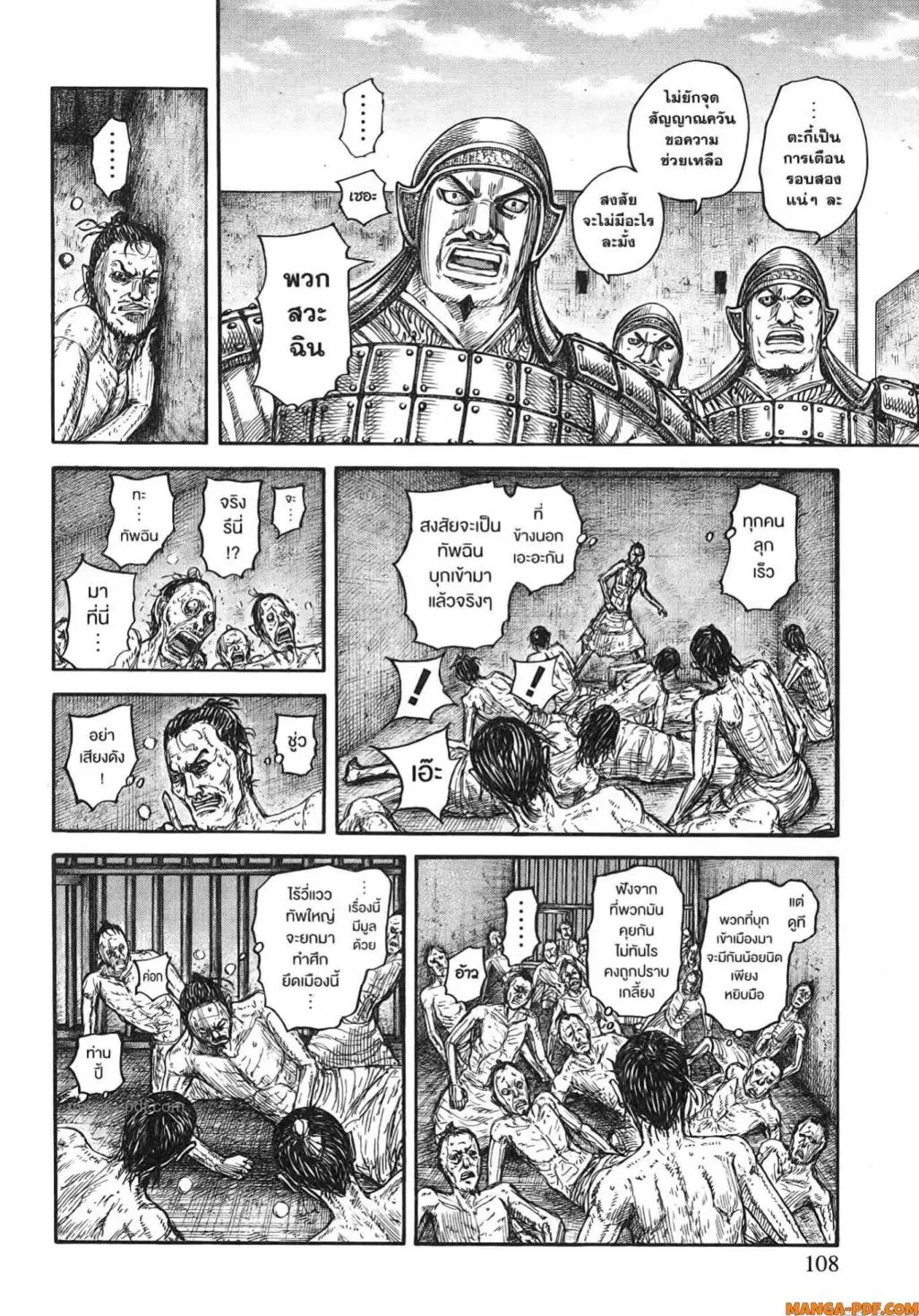 Kingdom ตอนที่ 796 หน้า 6