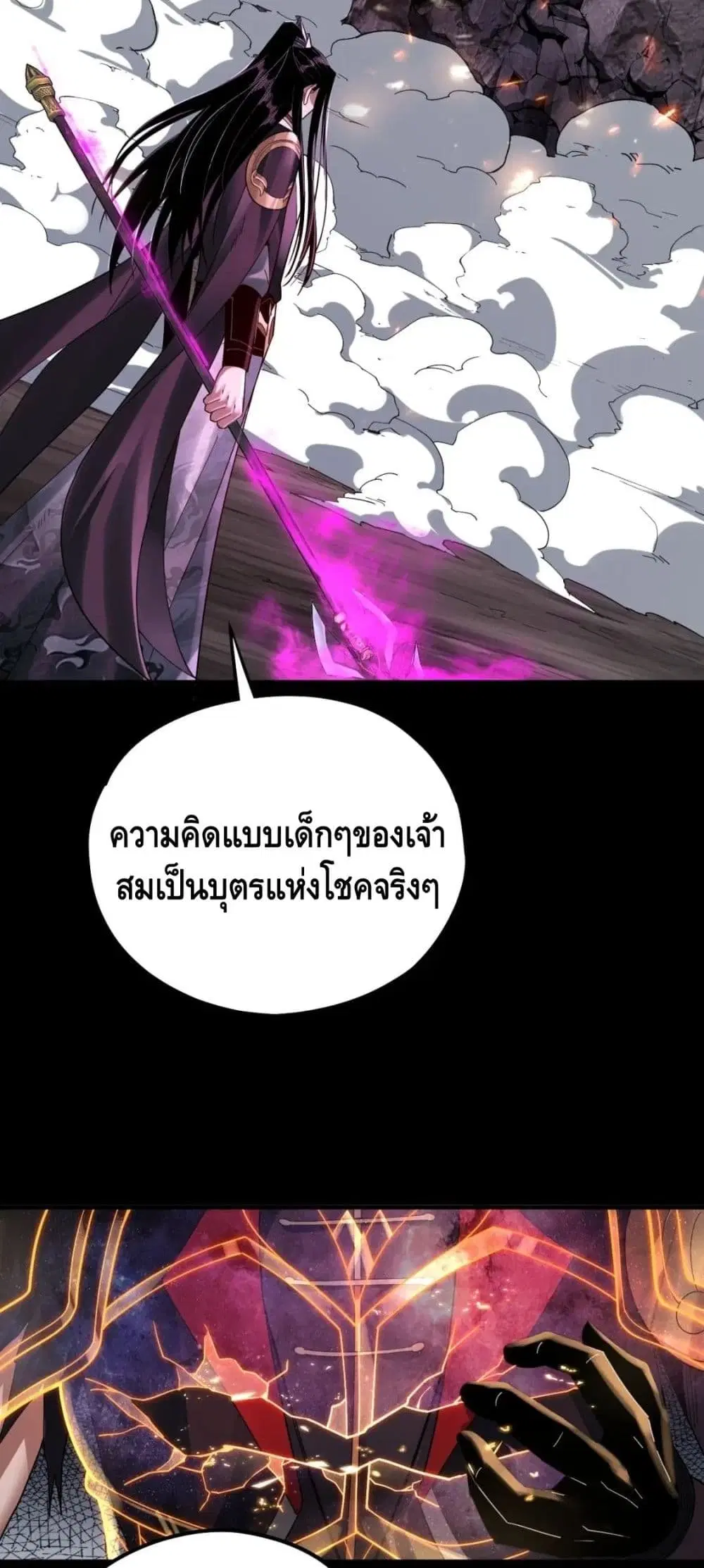 Villain is here ตอนที่ 71 หน้า 21
