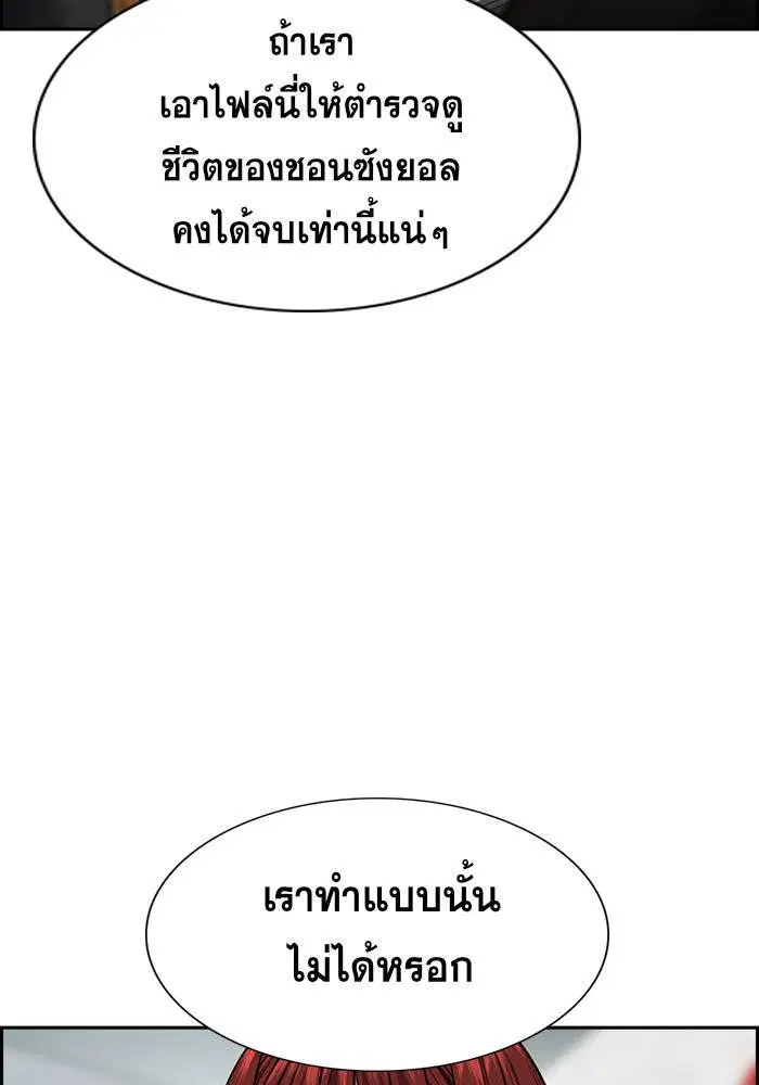 True Education ตอนที่ 25 หน้า 5