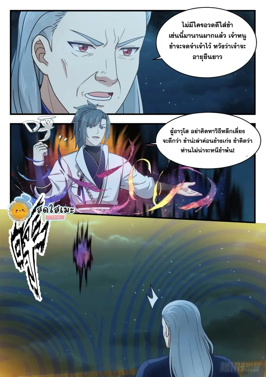 Martial Peak ตอนที่ 1633 หน้า 5